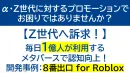 【Z世代へ訴求！】毎日1億人が利用するメタバースで認知向上！