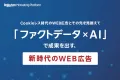 【楽天】「ファクトデータ×AI」で成果を出す、新時代のWEB広告