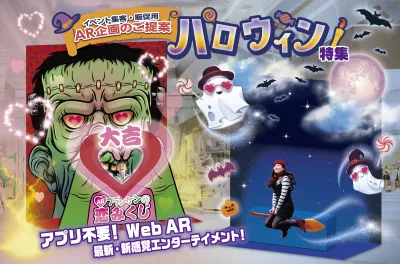 イベント集客・販促用 ハロウィン特集の媒体資料