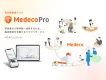 医師向けマーケティングは「Medeco Pro」
