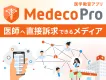 【富裕層】医師/専門医が利用するアプリユーザーにメルマガ等で広告訴求が可能！