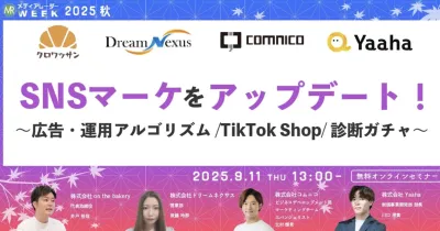 【限定公開】9.11開催のSNSセミナー投影資料　※9/15まで公開