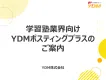 【学習塾】保護者のインサイト独自調査結果と町丁目ターゲティングDM