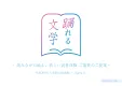 読書×音楽で話題化する、図書館イベント協賛資料【新文化イベント】