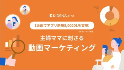 【メディアレーダーweek2025秋投影資料】主婦ママに刺さる動画マーケティング