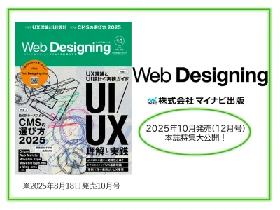 【Webデザイナー向けAI特集！】雑誌 Web Designing10月発売号