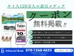 訪日インバウンドを成果報酬で！記事・SNS・クーポン掲載のインバウンドメディア