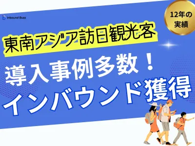【自治体事例あり】SNS・インフルエンサー活用でインバウンドを地方送客の事例