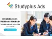 【Studyplus】Z世代・若年層のアンケート調査資料
