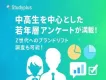 【アンケート調査資料】Z世代・若年層の「今」が知れる1000名以上の調査データ集