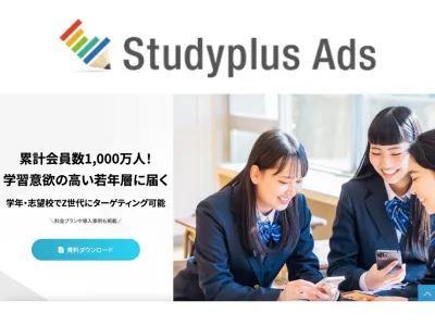 【Studyplus】Z世代・若年層のアンケート調査資料