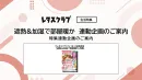 【主婦向けPR】レタスクラブの「遮熱＆加湿」特集
