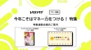 【主婦向けPR】レタスクラブの「マネー」特集