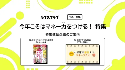 【主婦向けPR】レタスクラブの「マネー」特集の媒体資料