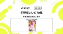 【主婦向けPR】レタスクラブの「冬野菜レシピ」特集