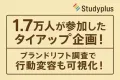 【高いエンゲージメントを記録】1.7万人が参加した健康食品クライアントの事例