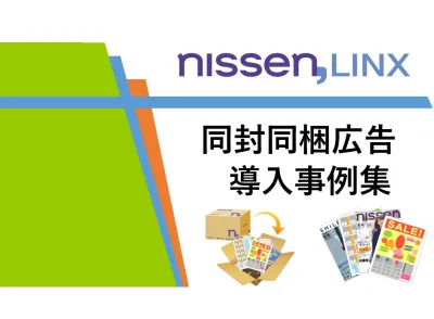 【健康食品/食品/教育/買取】ニッセン同封同梱チラシ広告の事例