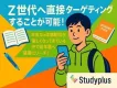 【高校生や中学生に直接リーチ！】入札案件でも活用可能！若年層へ最適な訴求方法の事例