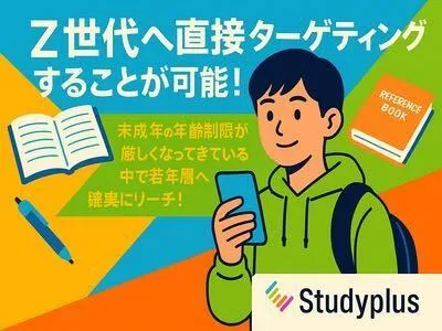 【高校生や中学生に直接リーチ！】入札案件でも活用可能！若年層へ最適な訴求方法の事例