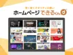 【HP・LP制作に】月額1,900円～WEBサイト制作｜ホームページできるくん