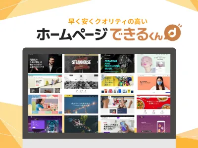 株式会社できるくんの媒体資料