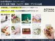 【広告代理店向け／キャンペーンに】ギフト活用で集客・フォロワー獲得｜紙＆デジタル