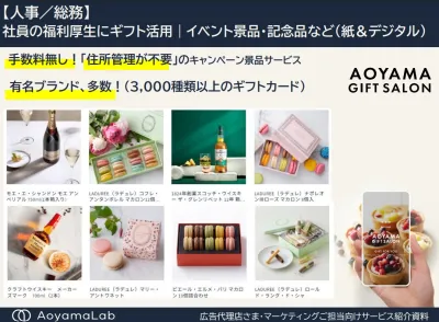 【人事／総務】社員の福利厚生にギフト活用｜イベント景品・記念品等（紙＆デジタル）
