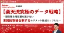 【AI×データ】富裕層・推し活など、セグメントの最新トレンドを一挙ご紹介 ！