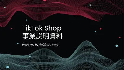 TikTok Shopの市場、市況と今後のEC販路拡大に向けて運営ノウハウ