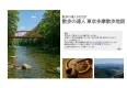 【自治体様・代理店様向け】東京・多摩の観光PRに最適！「東京多摩散歩地図」