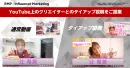 辻希美、kemioなど人気クリエイター多数！楽天のインフルエンサーマーケティング