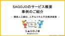 【自治体向け】関係人口・人手＆スキル不足解消施策のご提案と事例紹介