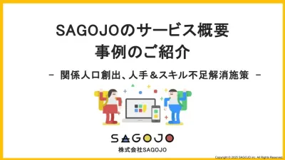 【自治体向け】関係人口・人手＆スキル不足解消施策のご提案と事例紹介