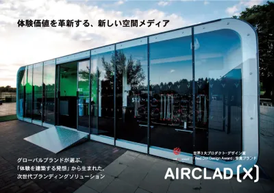 体験価値を革新する、新しい空間メディア「AIRCLAD」