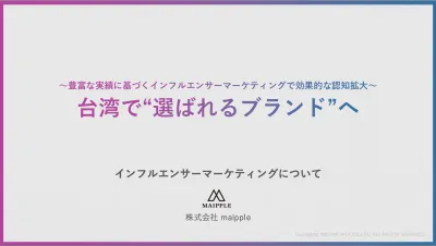 豊富な実績に基づくインフルエンサーマーケティングで効果的な認知拡大