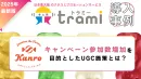 【新事例：キャンペーン参加数増加】サンプリング／UGC施策 カンロ様