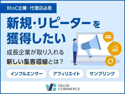 【新規・リピーター獲得】ファンマーケティング×SNS広告/Web広告ノウハウ資料