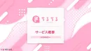 BL専門サイト「ちるちる」サービス概要資料