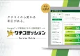 【実店舗】特化型Googleマップの高評価口コミ獲得を支援ツール