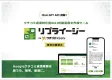 リプライージー：投稿内容に応じ自然な返信文を自動生成