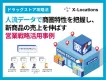 【ドラッグストア攻略法】人流データで商圏特性を把握し、新商品の売上を伸ばす営業戦略活用の事例