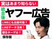 【Yahoo広告】意外と知らないGoogleとの違いや競合ターゲティングを解説
