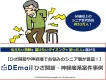ひざ・関節系やしびれ・神経痛でお悩みのシニア層が豊富！DEmail　配信事例