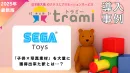 【新事例：子供×写真素材を大量獲得】サンプリング／UGC施策 セガトイズ様
