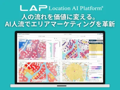 人流データで勝つ、商圏分析/エリアマーケLocation AI Platform