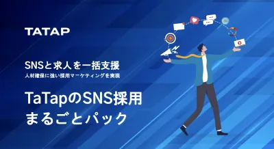 TaTapのSNS採用丸ごとパックの媒体資料