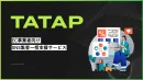 TaTap_EC企業様SNS集客一括支援サービス