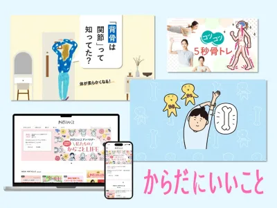 【健康関心層×女性】11月「骨にいいこと」特集 タイアップ広告