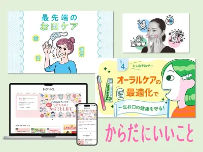 【健康関心層×女性】11月「口腔ケアにいいこと」特集 タイアップ広告