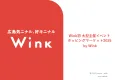 【協賛出展企業募集】広島在住ファミリー、若年層を中心に集客マルシェ型イベント開催